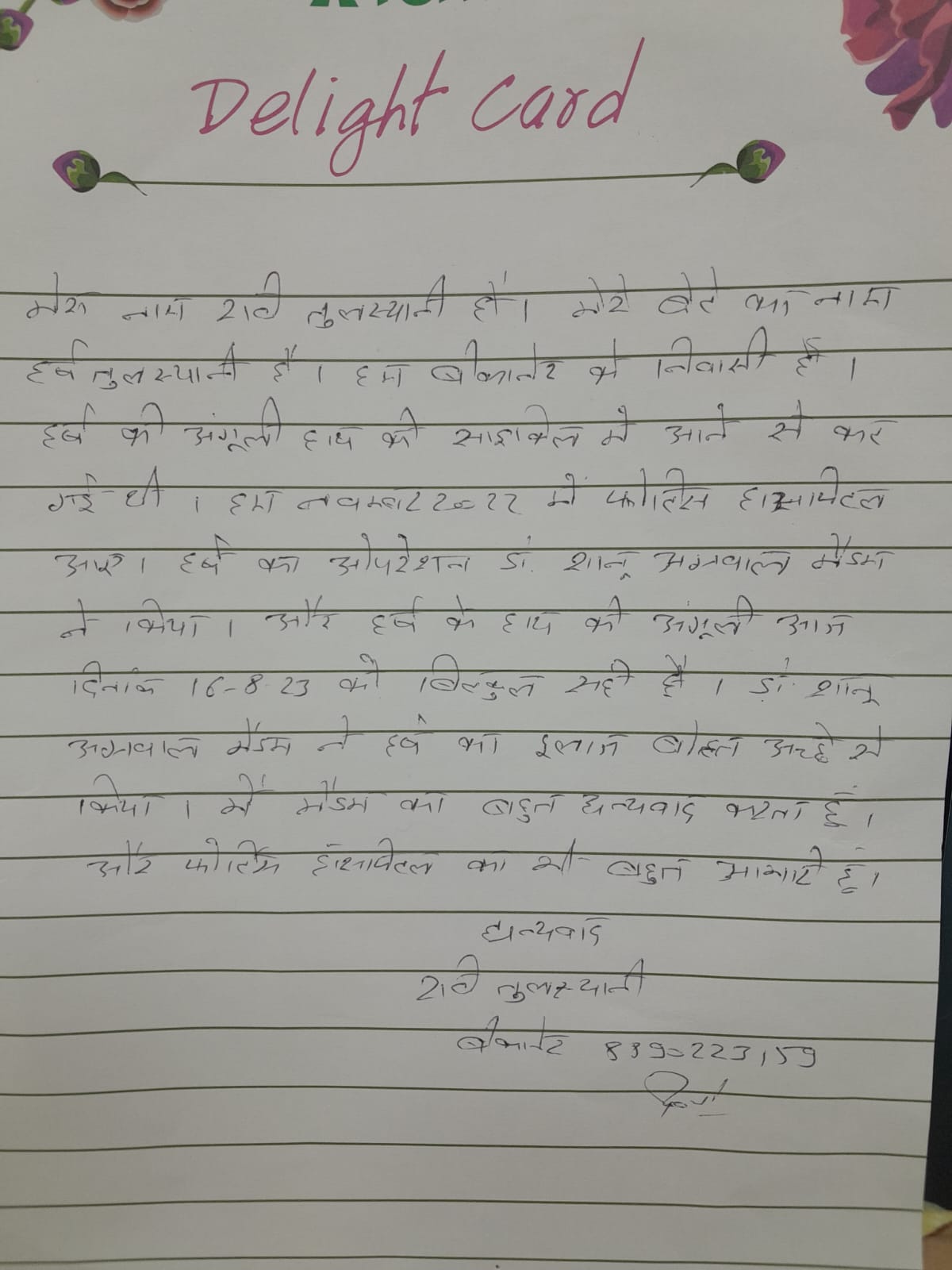 Patient Delight Card – handwritten letter to Dr. Shanoo Agarwal